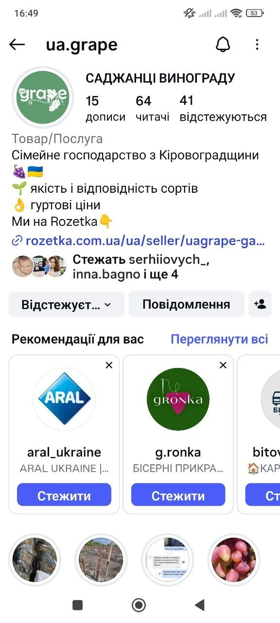 Сторінка Інстаграм ua.grape Саджанці винограду